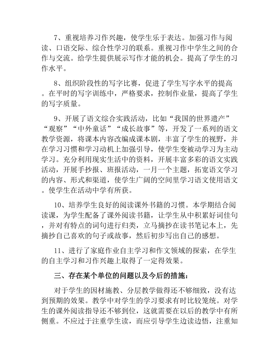 四年级语文教师教学年终工作总结文稿_第3页