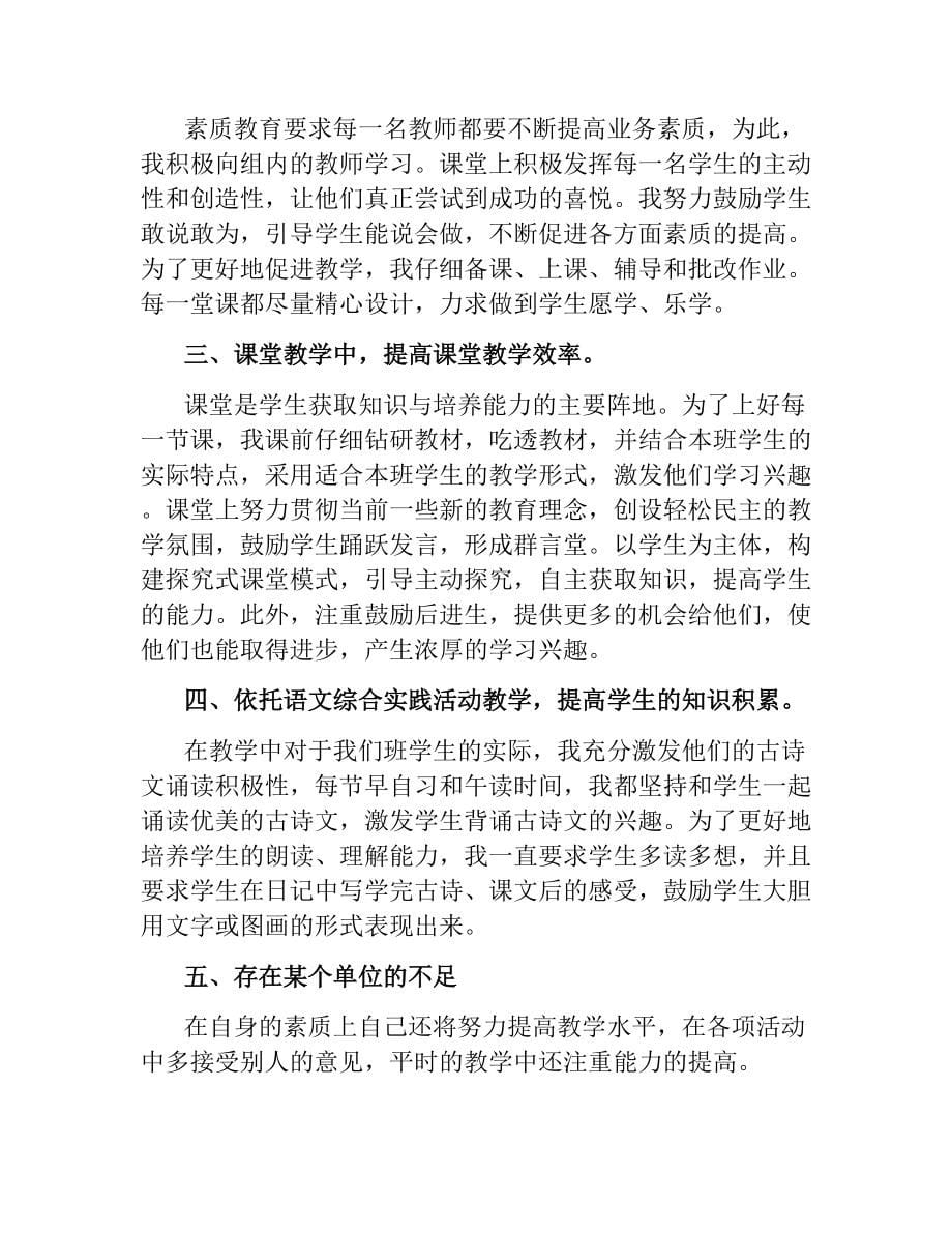 四年级语文教师教学年终工作总结文稿_第5页