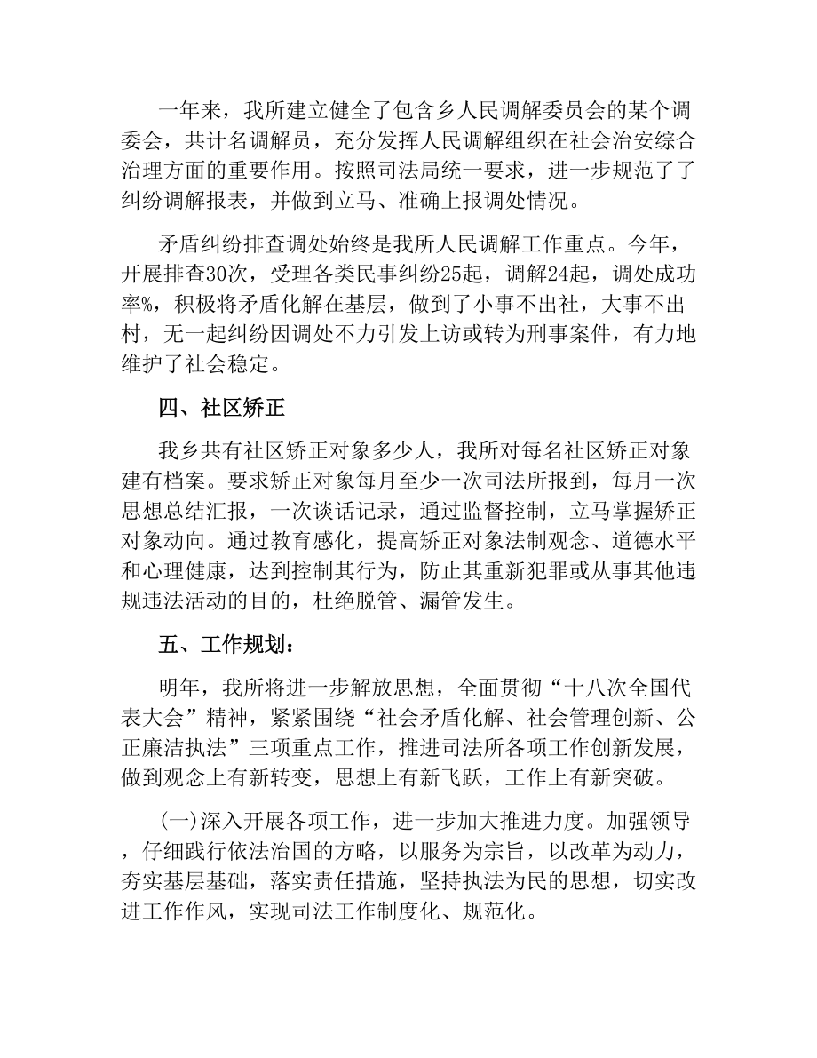 司法所长年终个人思想总结文稿_第2页