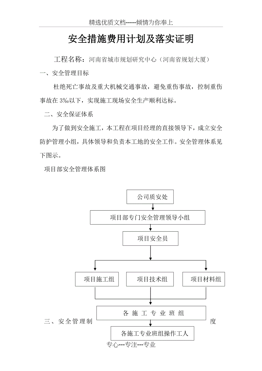 安全措施费用计划及落实证明(共16页)_第2页