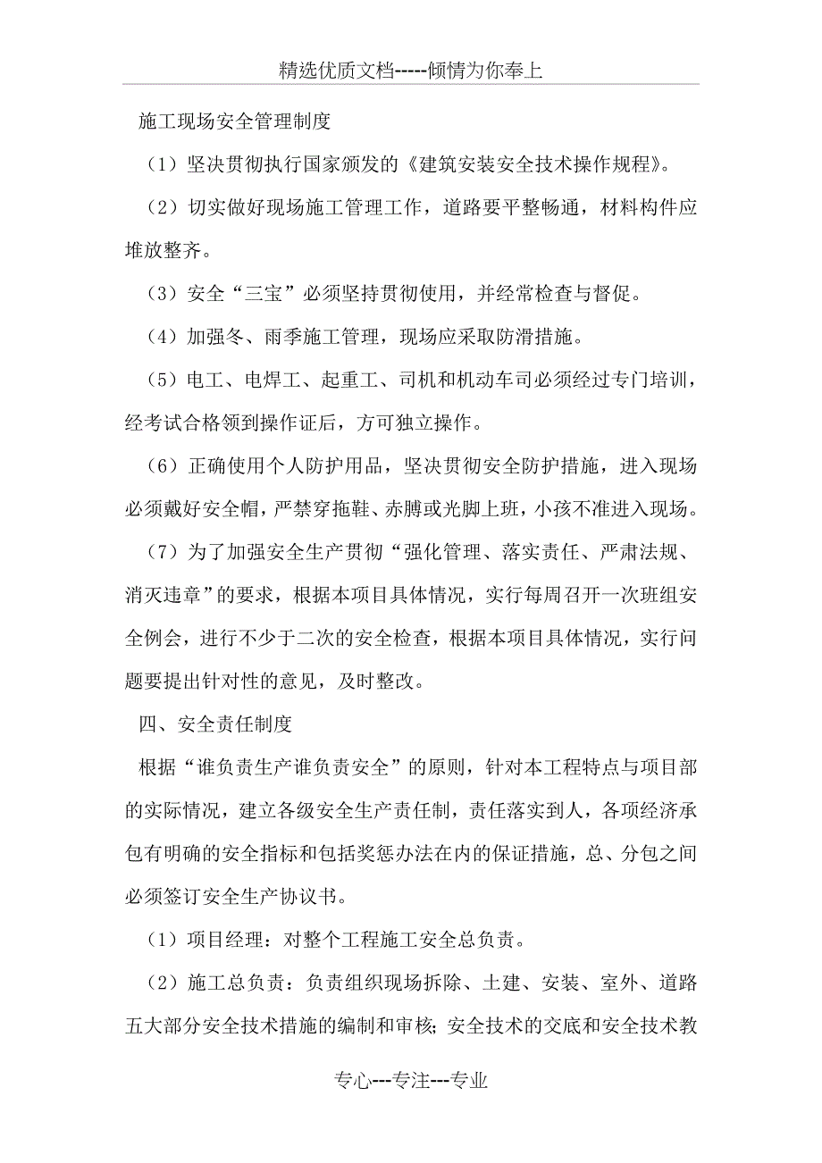 安全措施费用计划及落实证明(共16页)_第3页