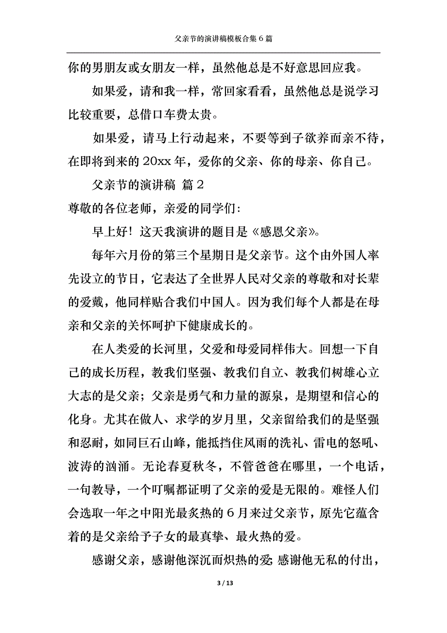 （精选）父亲节的演讲稿模板合集6篇_第3页