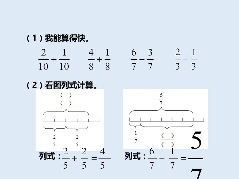 西师大版数学三年级 上册教学课件第8单元 分数的初步认识-第5课时 简单分数的应用_第2页