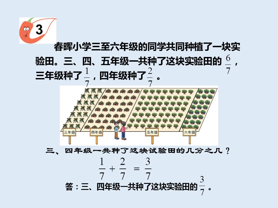 西师大版数学三年级 上册教学课件第8单元 分数的初步认识-第5课时 简单分数的应用_第4页