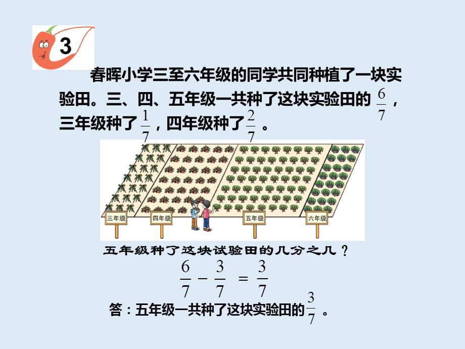 西师大版数学三年级 上册教学课件第8单元 分数的初步认识-第5课时 简单分数的应用_第5页