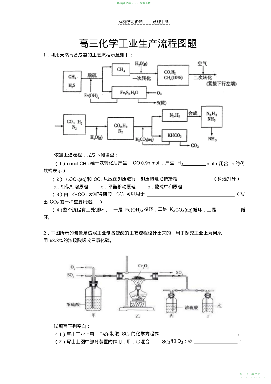 2022年高三化学工业生产流程图题(_第1页