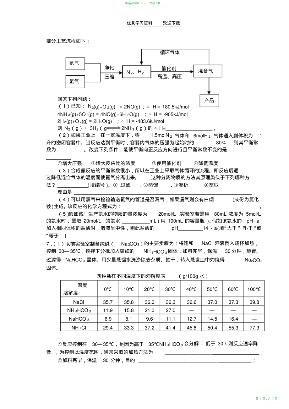 2022年高三化学工业生产流程图题(_第4页