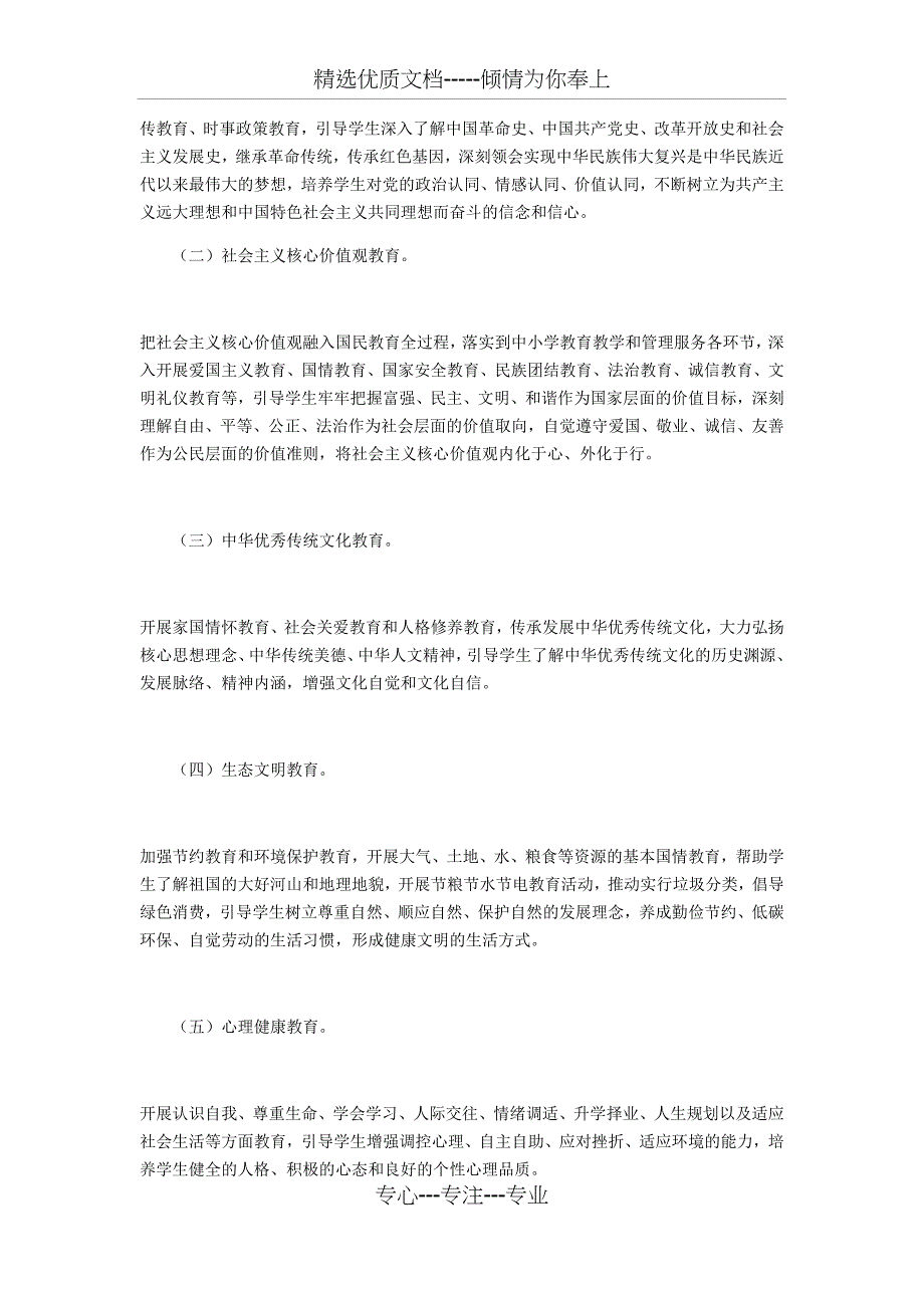 安徽省中小学德育工作指南(共14页)_第4页