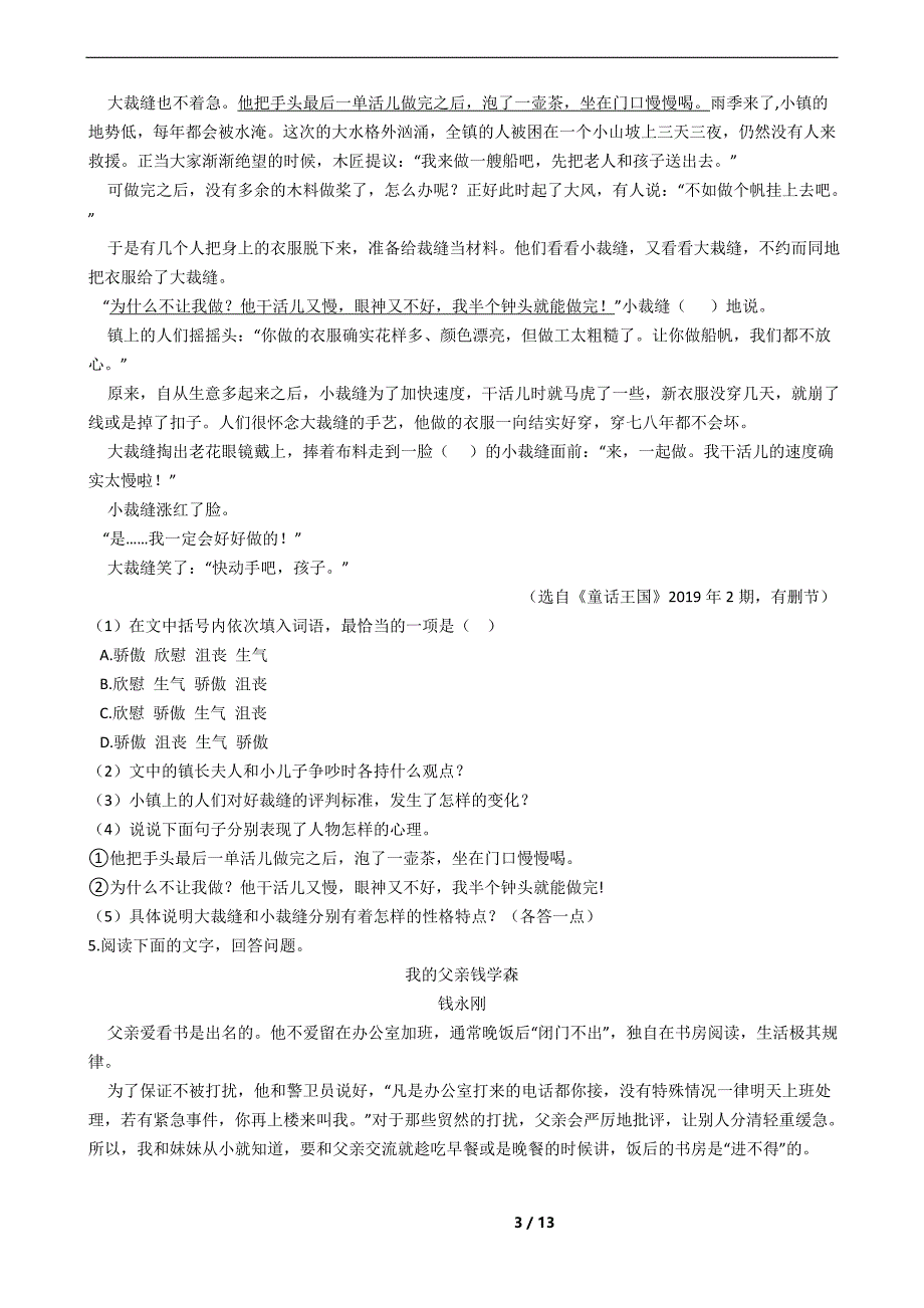 安徽省淮南市潘集区七年级上学期语文期末考试试卷及答案_第3页