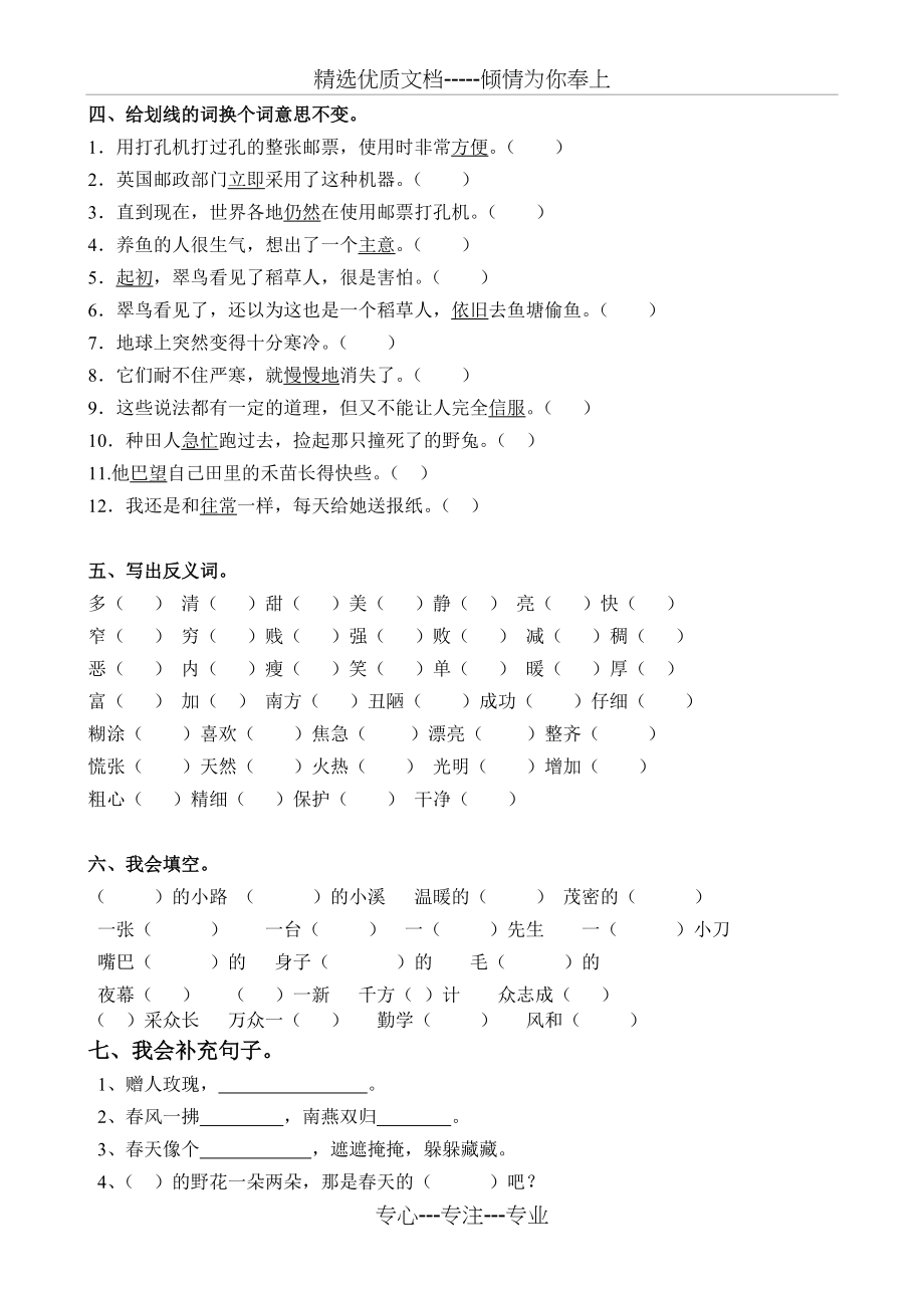 小学二年级语文下册期末测试(人教版)(共6页)_第2页