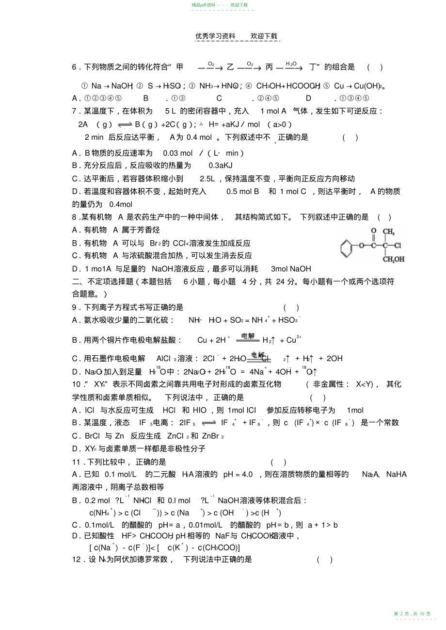 2022年高三化学综合练习_第2页