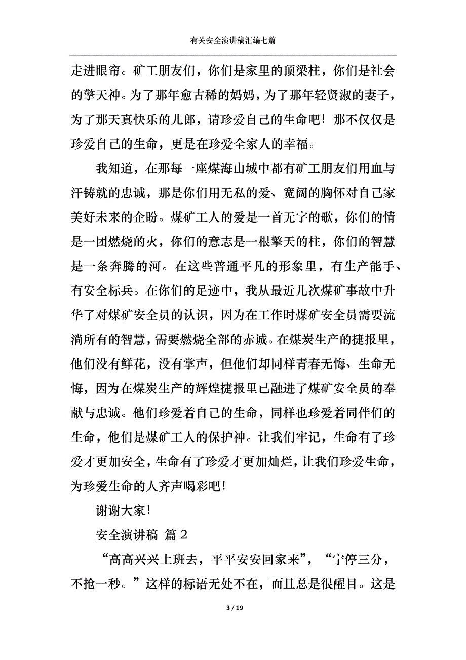 （精选）有关安全演讲稿汇编七篇_第3页