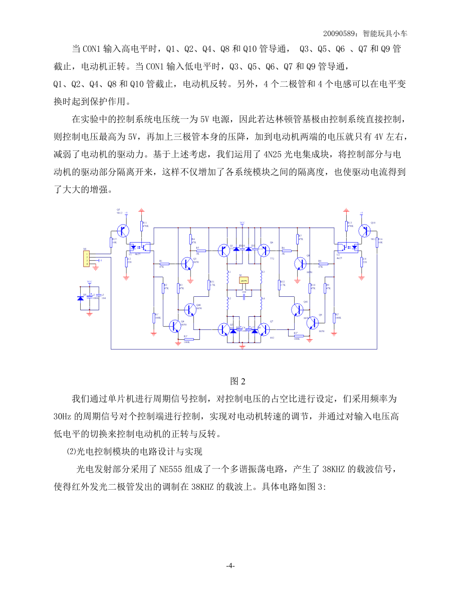 盛群杯创意书范本LK_第4页