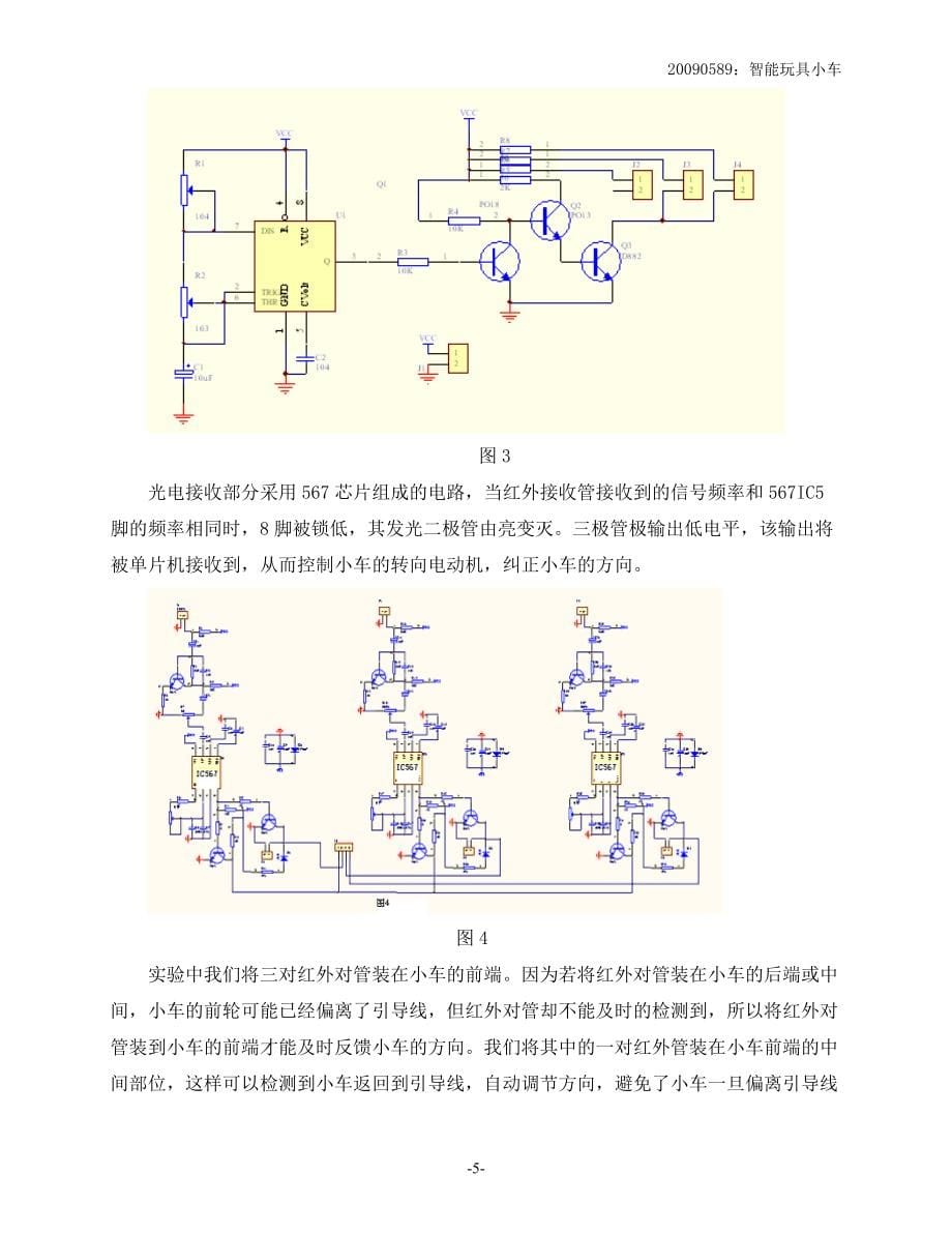 盛群杯创意书范本LK_第5页