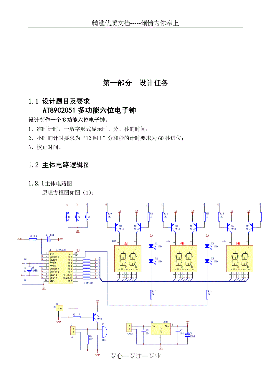 多功能六位电子钟设计报告(共25页)_第3页