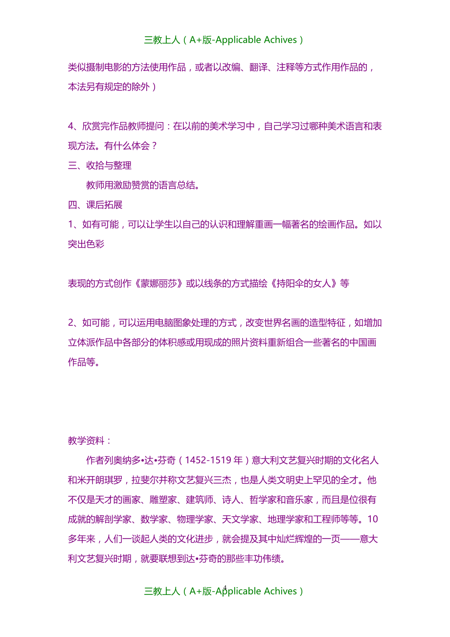 人教版美术八年级上册第一单元《形象直观的表现与交流语言》（欣赏·评述）教案_第4页