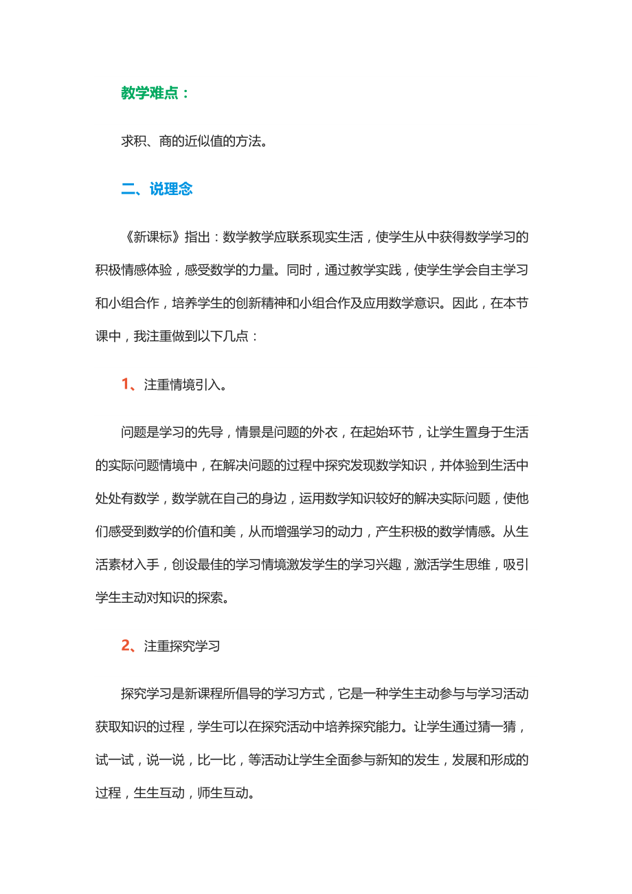 北师大版四年数学下册《人民币兑换》说课稿_第2页