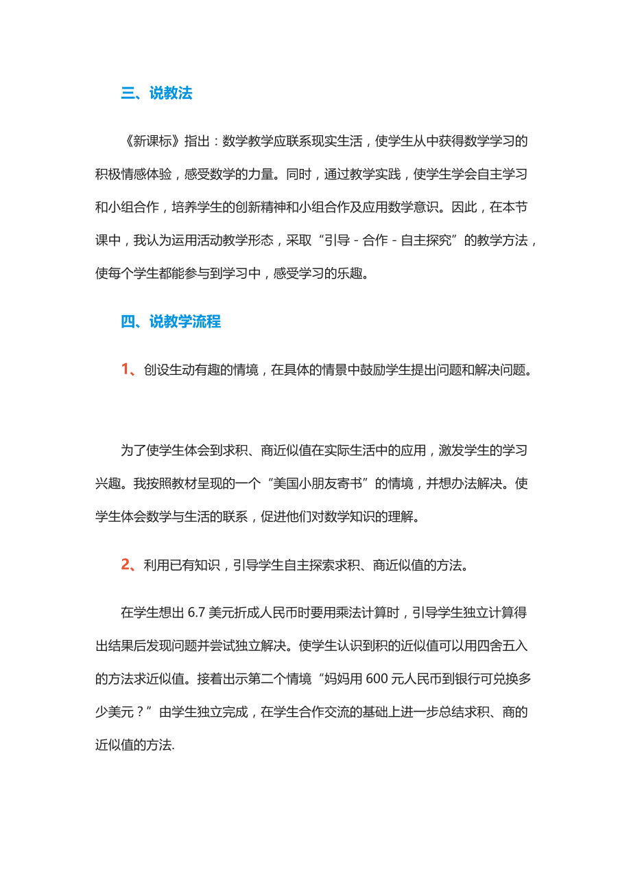 北师大版四年数学下册《人民币兑换》说课稿_第3页