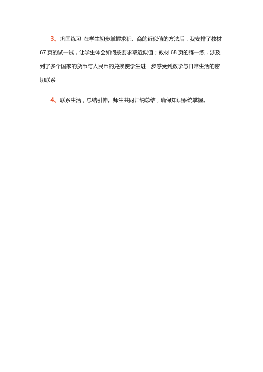 北师大版四年数学下册《人民币兑换》说课稿_第4页