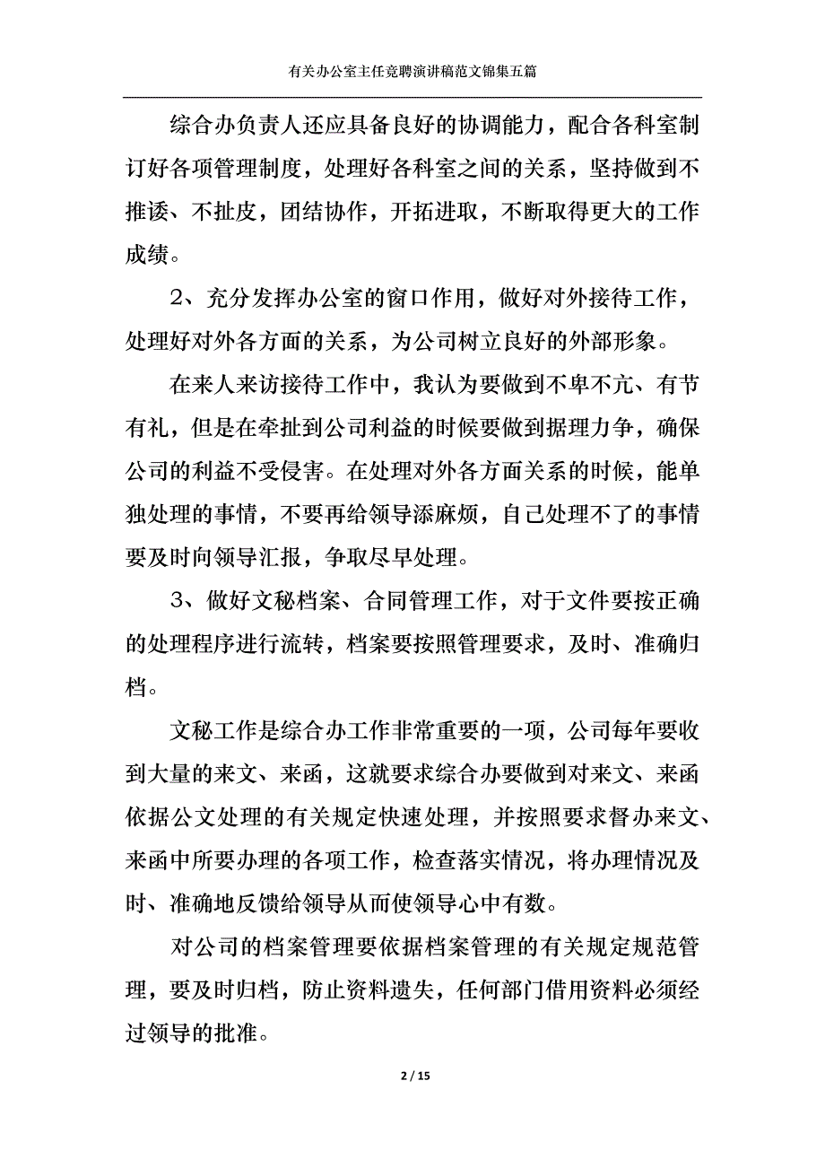 （精选）有关办公室主任竞聘演讲稿范文锦集五篇_第2页