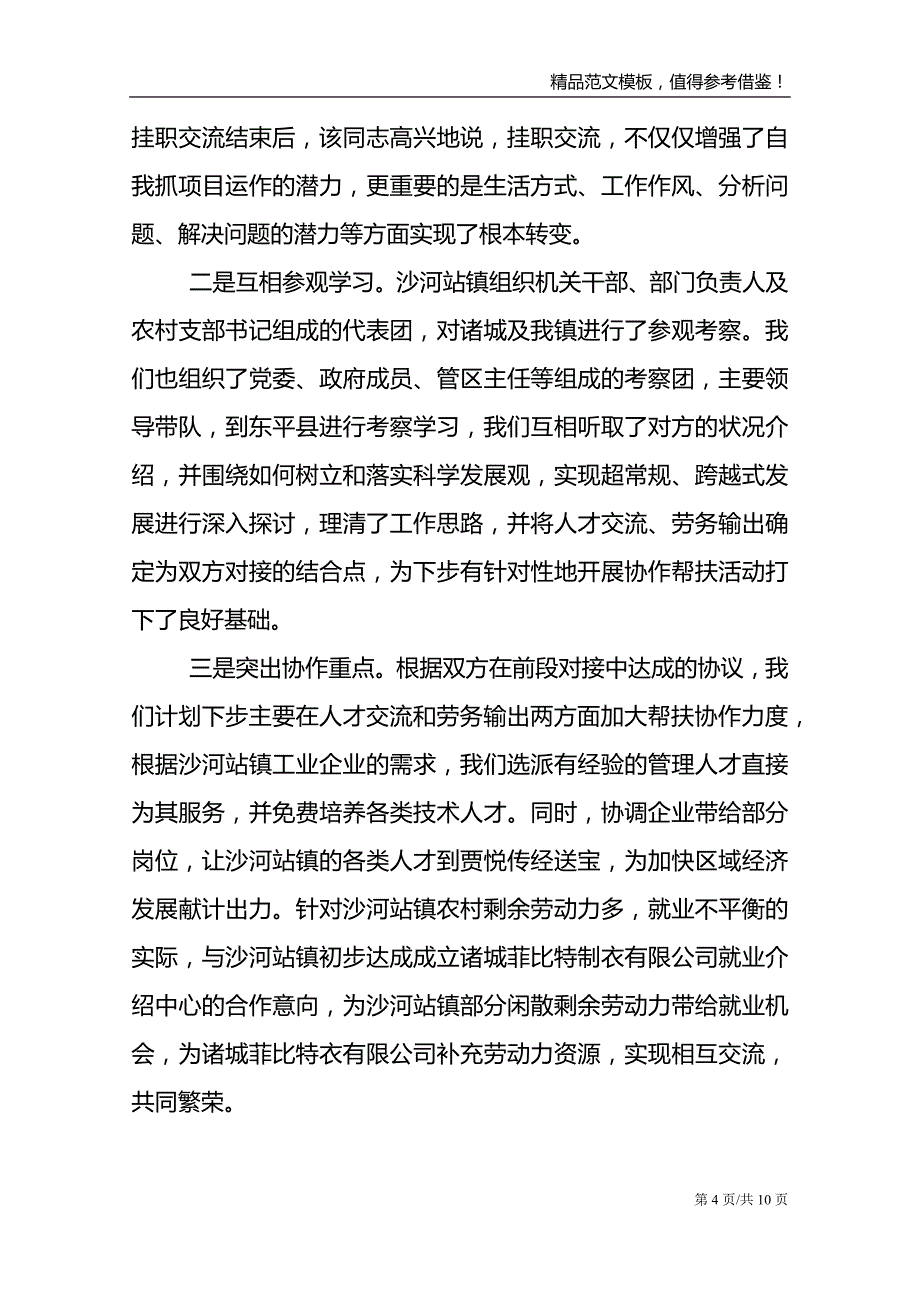 新老教师结对帮扶活动记录_第4页