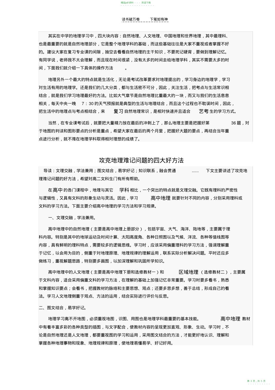 2022年高考状元谈地理学习方法_第3页