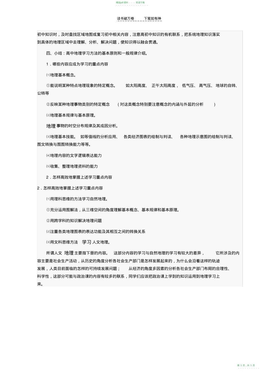 2022年高考状元谈地理学习方法_第5页