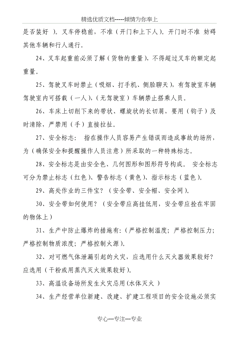 安全生产应知应会(共28页)_第3页