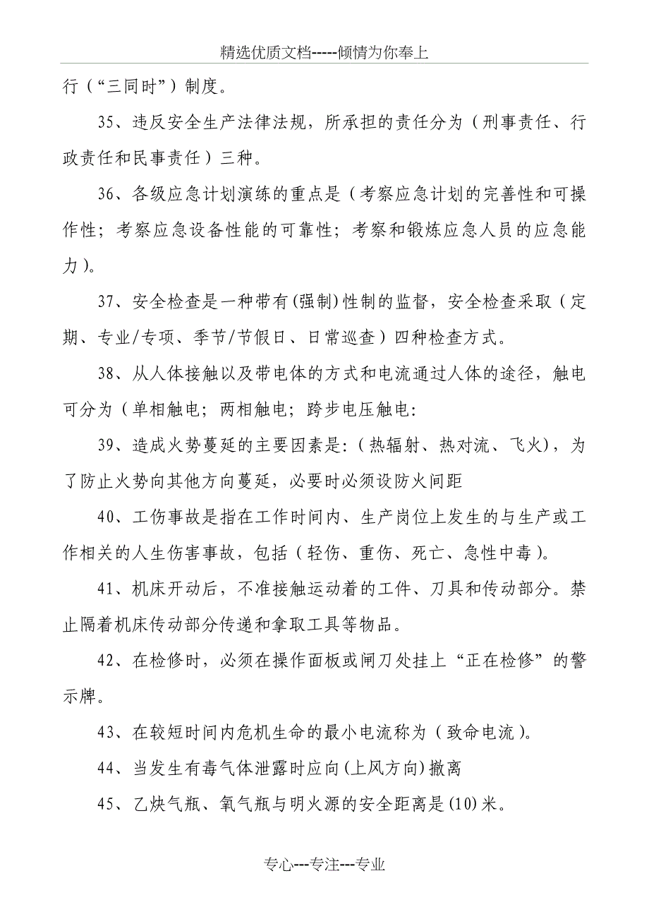 安全生产应知应会(共28页)_第4页