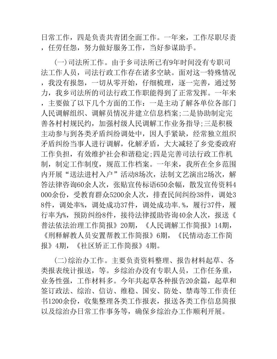 司法所长年终思想总结文稿_第2页