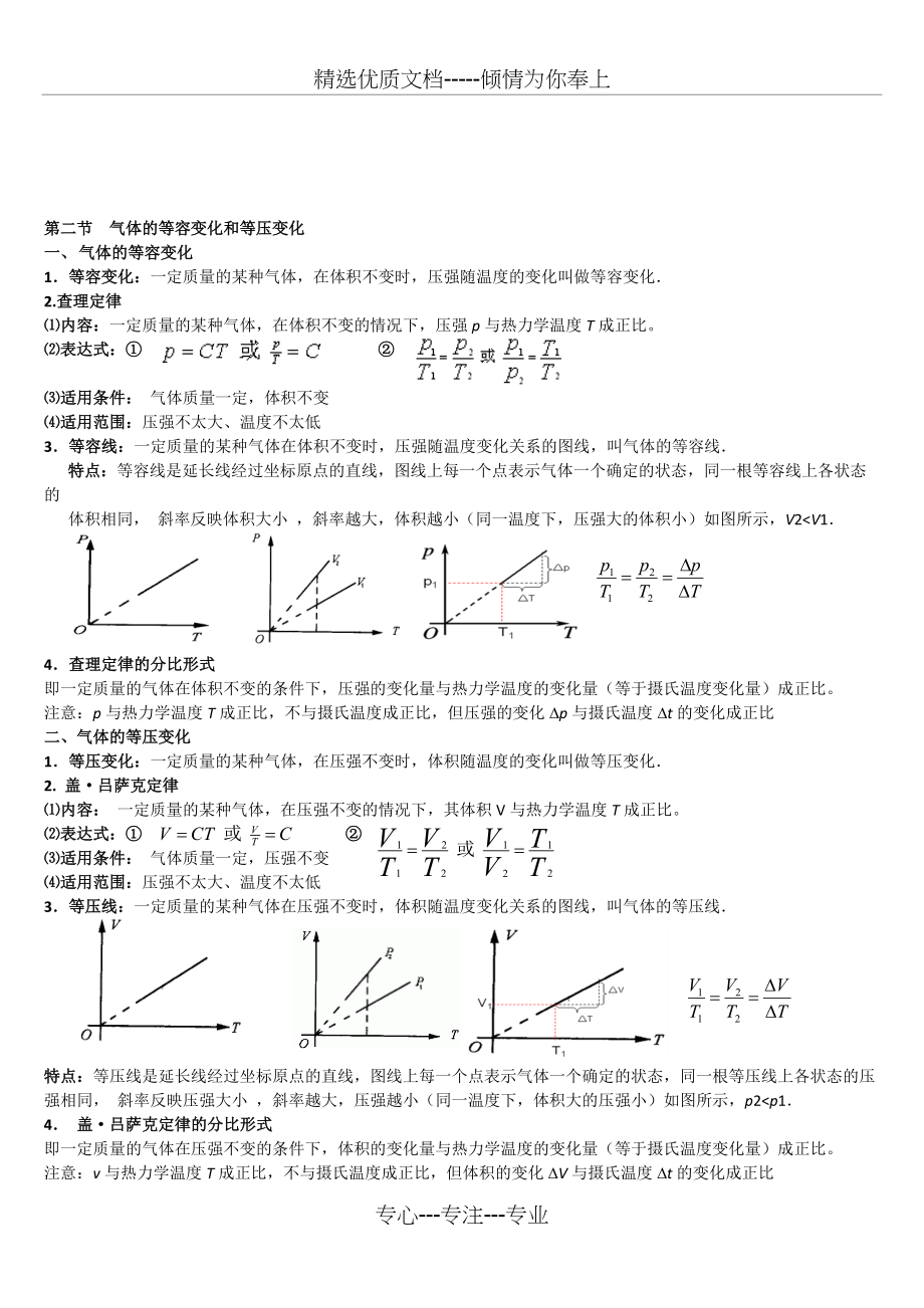 学案-选修3-3-第八章-气体-知识点全面(共7页)_第2页