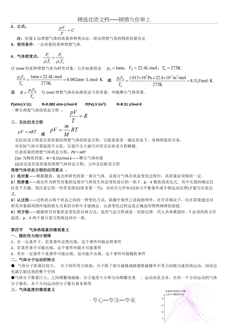 学案-选修3-3-第八章-气体-知识点全面(共7页)_第4页