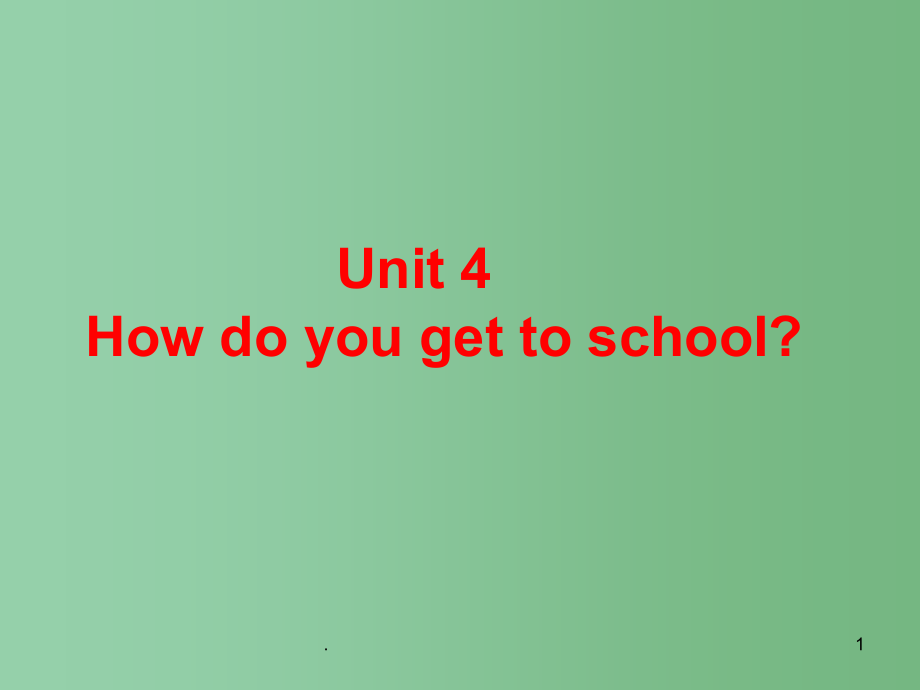 八年级英语上册《Unit 4 How do you get to school》Period 1课件 人教新目标版_第1页