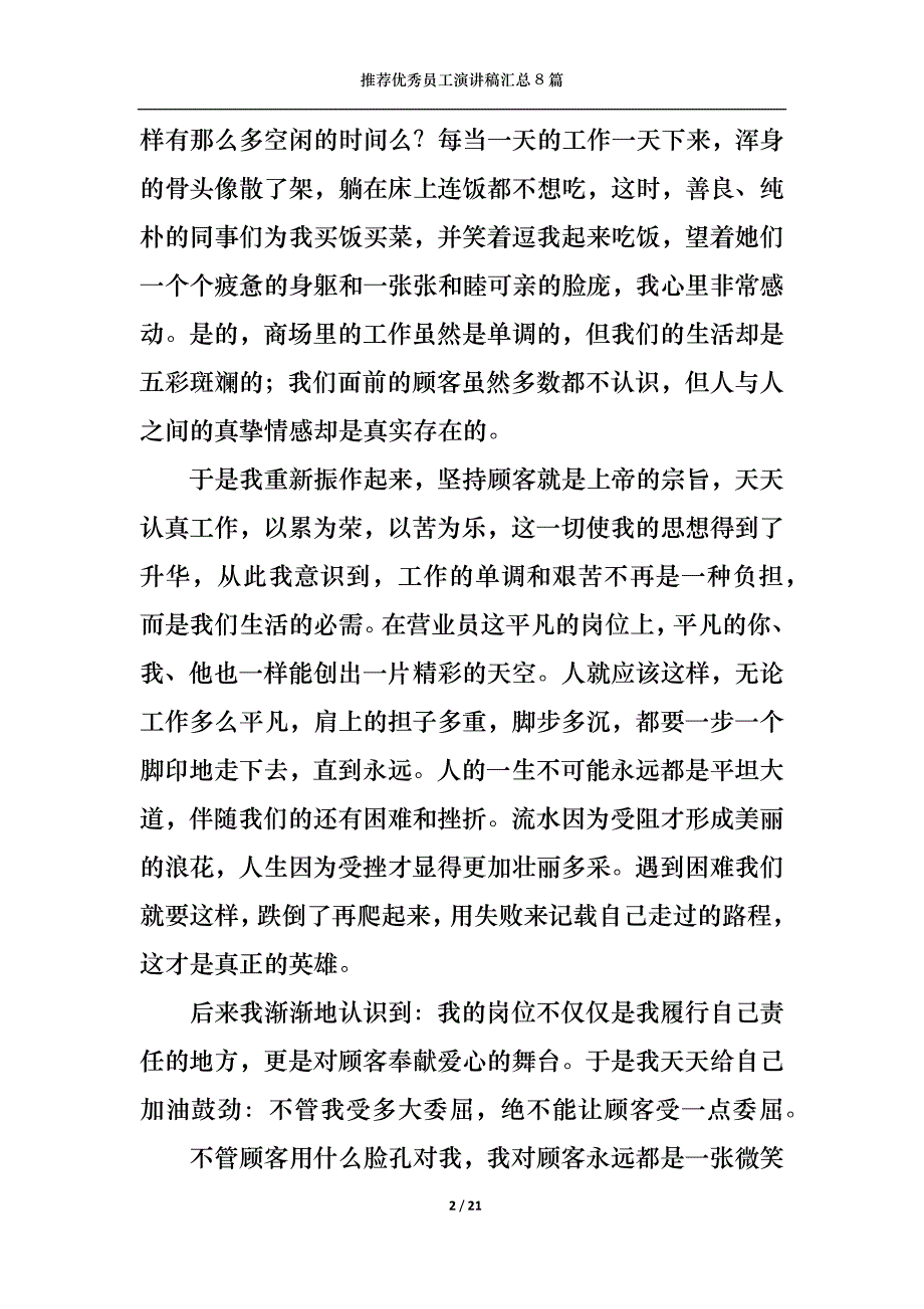 （精选）推荐优秀员工演讲稿汇总8篇_第2页