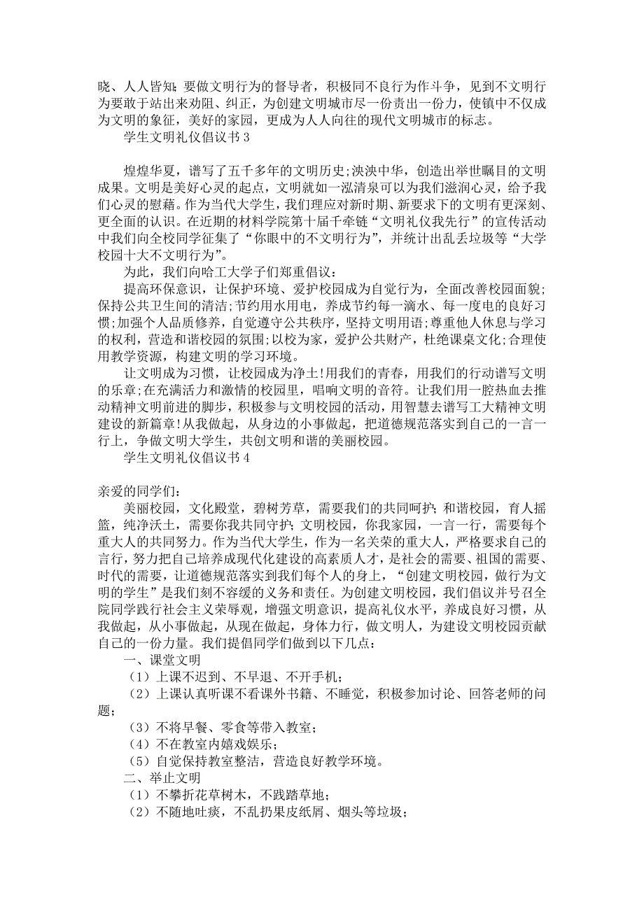 学生文明礼仪倡议书14篇_第3页