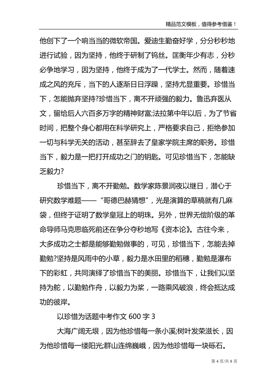 以珍惜为话题中考600字作文_第4页