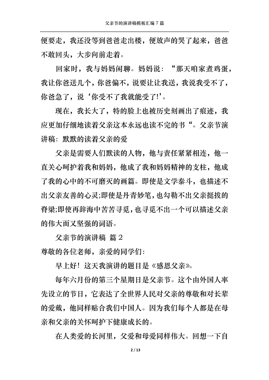 （精选）父亲节的演讲稿模板汇编7篇_第2页