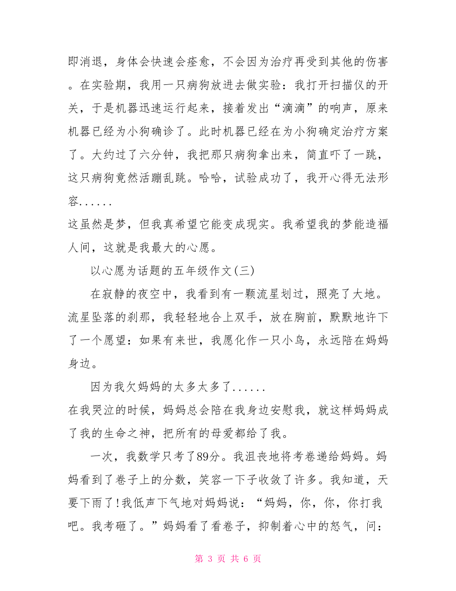 以心愿为话题五年级作文_第3页