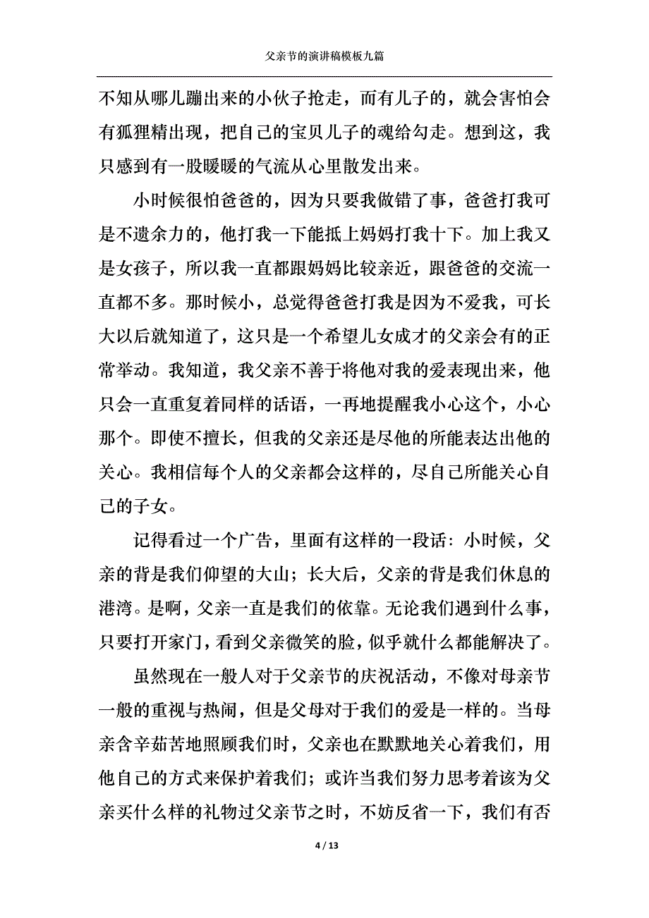 （精选）父亲节的演讲稿模板九篇_第4页