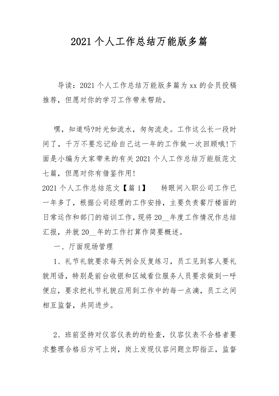 2021个人工作总结万能版汇编_第1页