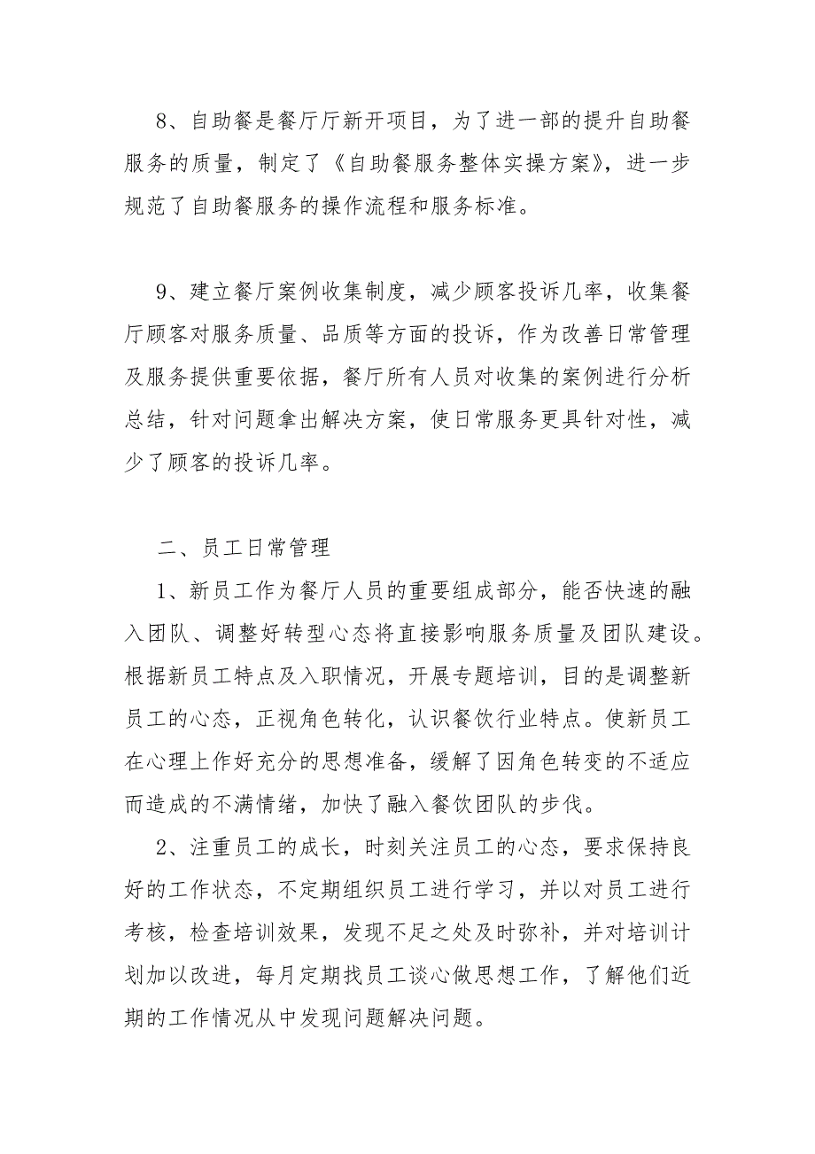 2021个人工作总结万能版汇编_第3页