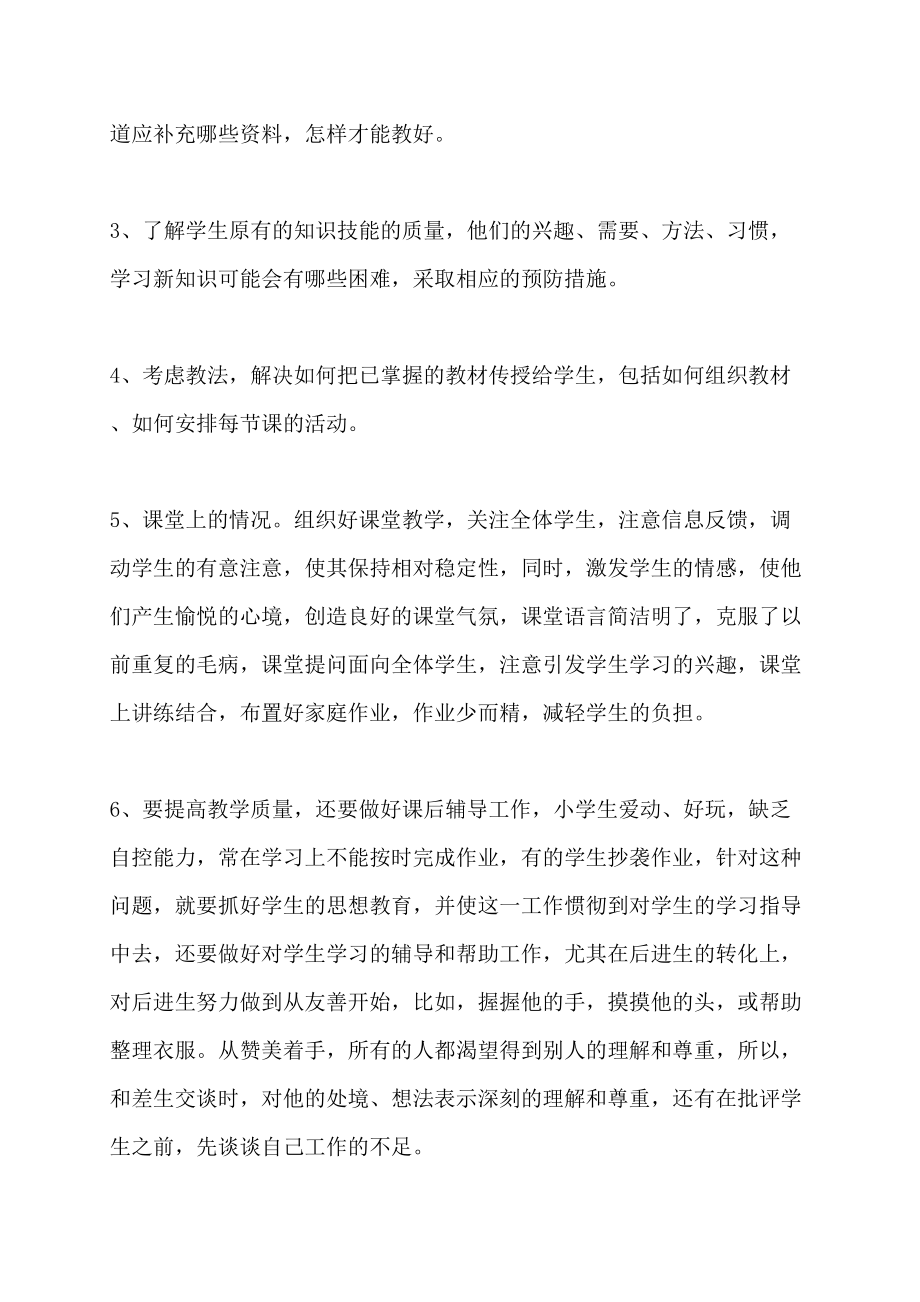 计算机教师年度工作总结1000字教学总结_第2页