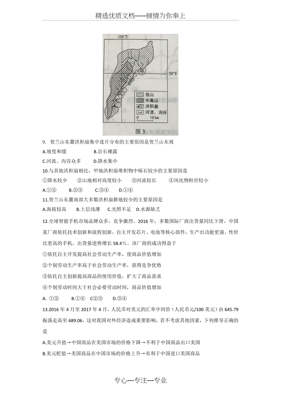 2017年全国高考文综试题及答案全国卷(共18页)_第3页