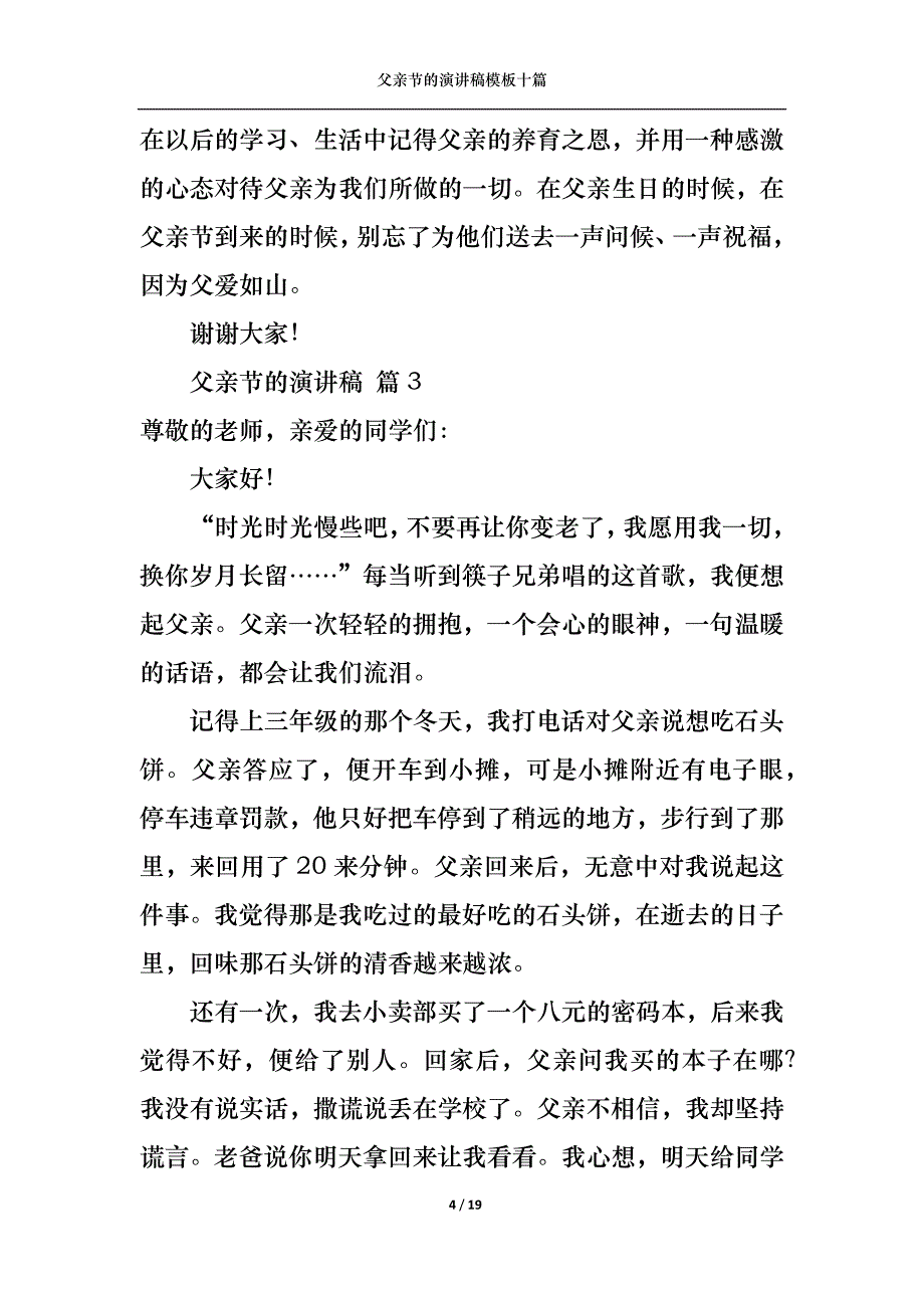 （精选）父亲节的演讲稿模板十篇_第4页