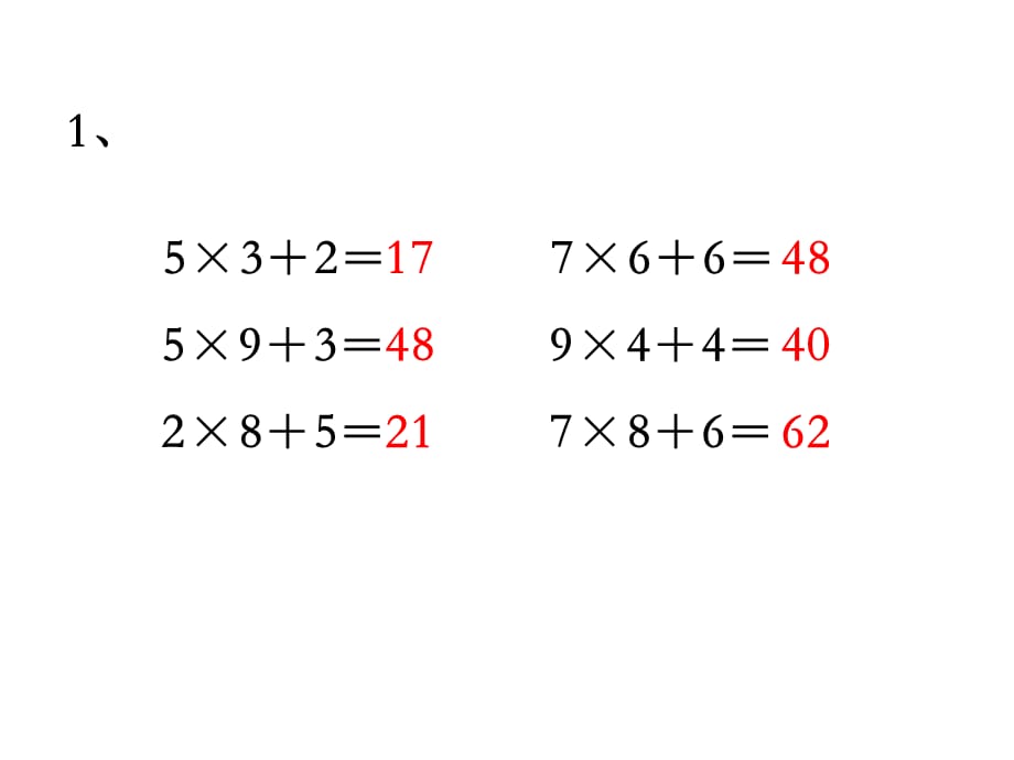 苏教版数学三年级 上册教学课件第1单元 两、三位数乘一位数-第7课时 练习二_第2页