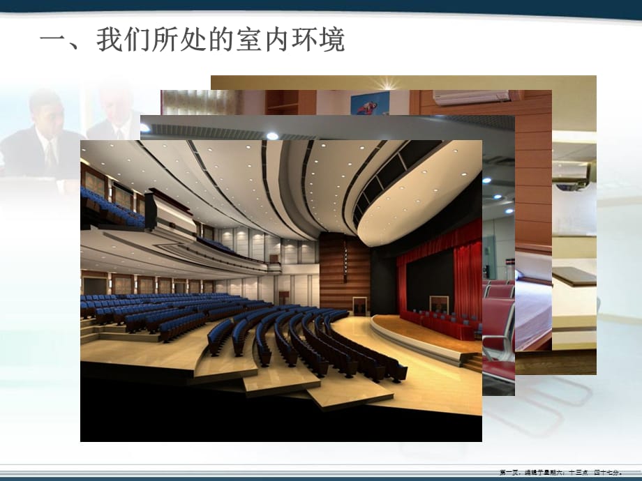 环境科学概论( PowerPoint 40页)_第1页