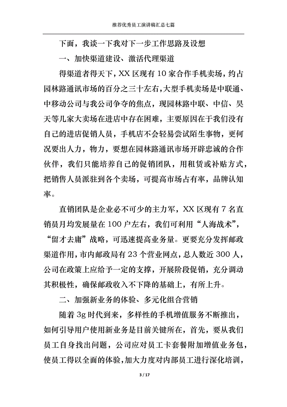 （精选）推荐优秀员工演讲稿汇总七篇_第3页