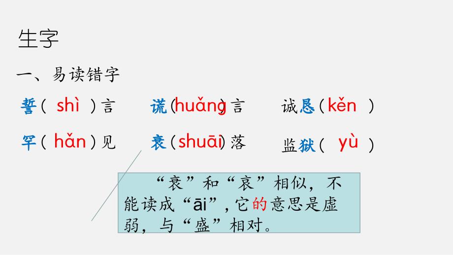 部编版语文五年级 上册课件第三单元复习_第2页