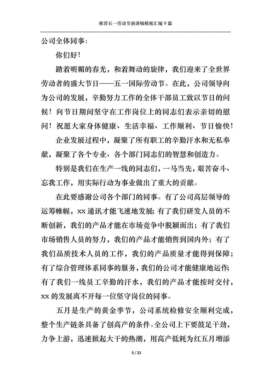 （精选）推荐五一劳动节演讲稿模板汇编9篇_第3页