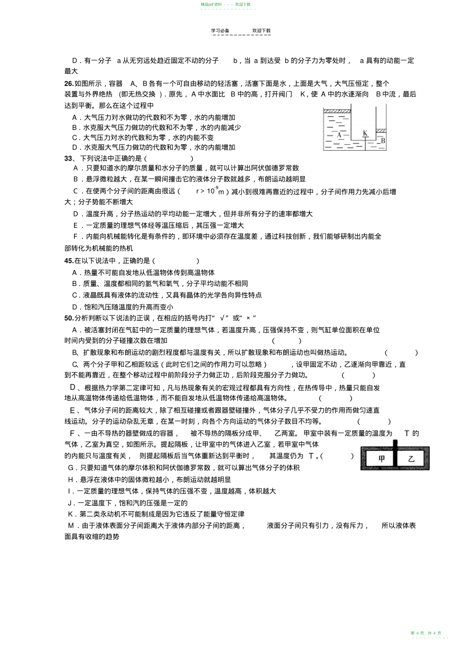 2022年高考物理热学专题训练_第4页